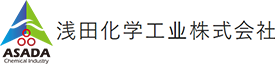 浅田化学工業株式会社 ロゴ