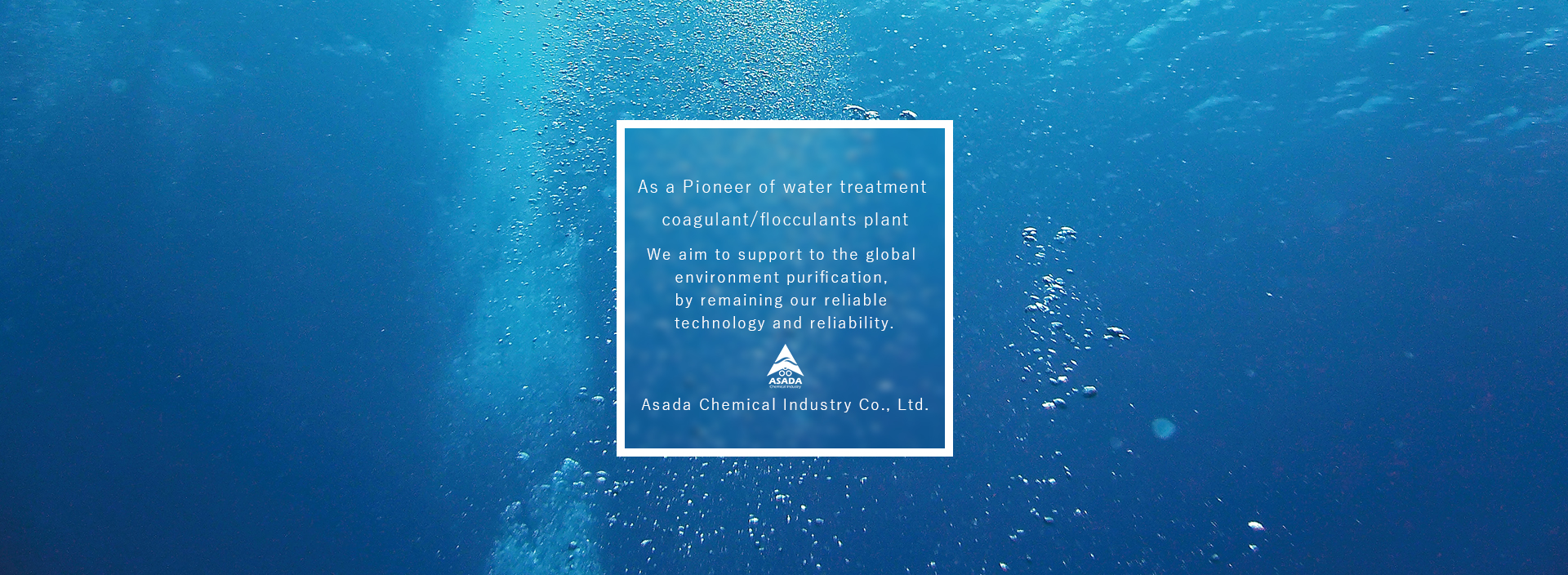 水処理凝集剤のパイオニア 確かな技術よ信頼で地球環境の浄化を目指します